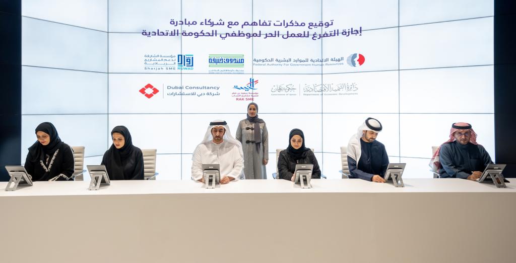 The Federal Human Resources Authority signs 5 strategic partnerships to support the 